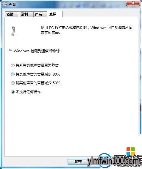 声音勿扰模式怎么设置?电脑如何设置声音勿扰模式的方法 声音勿扰模式怎么设置?电脑如何设置声音勿扰模式的方法