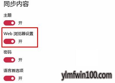 浏览器设置如何同步?怎么同步浏览器设置的教程