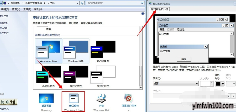 配色方案win7Basic怎么如何解决的技巧 配色方案win7Basic怎么如何解决的技巧