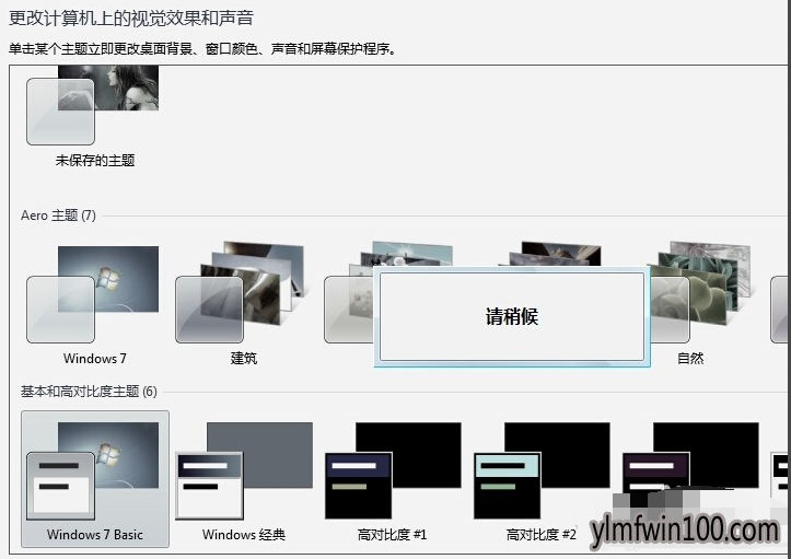 配色方案win7Basic怎么如何解决的技巧 配色方案win7Basic怎么如何解决的技巧
