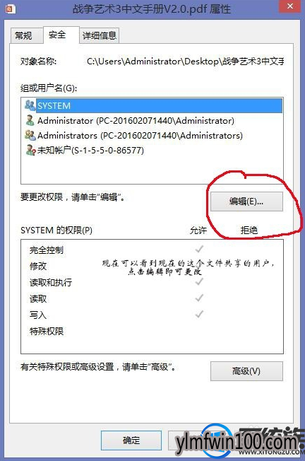 电脑怎么更改文件夹权限?文件夹权限如何更改的教程 电脑怎么更改文件夹权限?文件夹权限如何更改的教程