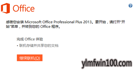 office2013破解版如何安装?电脑怎么安装office2013破解版的技巧 office2013破解版如何安装?电脑怎么安装office2013破解版的技巧