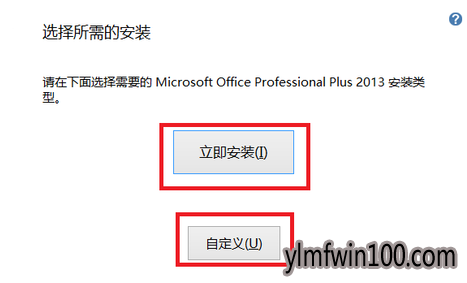 office2013破解版如何安装?电脑怎么安装office2013破解版的技巧 office2013破解版如何安装?电脑怎么安装office2013破解版的技巧
