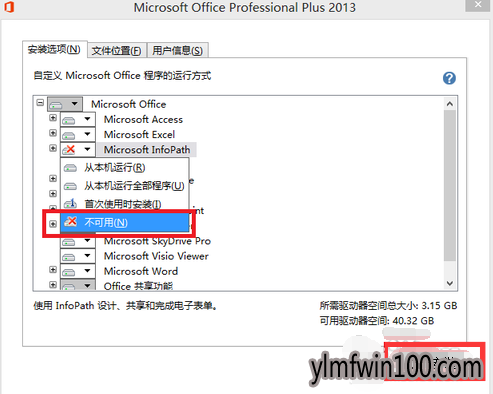 office2013破解版如何安装?电脑怎么安装office2013破解版的技巧 office2013破解版如何安装?电脑怎么安装office2013破解版的技巧