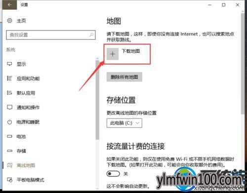 电脑地图应用怎么下载地图?win10系统地图应用地图如何下载的方法 电脑地图应用怎么下载地图?win10系统地图应用地图如何下载的方法