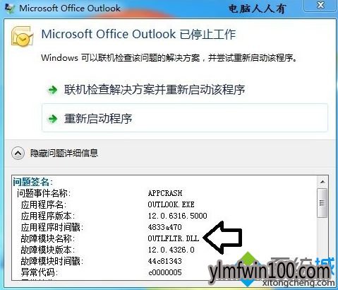 win10系统电脑提示Microsoft Outlook已停止工作怎么办? win10系统电脑提示Microsoft Outlook已停止工作怎么办?