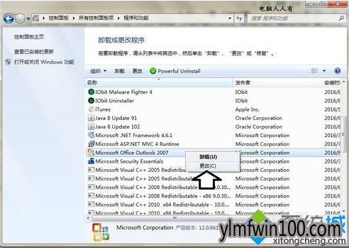 win10系统电脑提示Microsoft Outlook已停止工作怎么办? win10系统电脑提示Microsoft Outlook已停止工作怎么办?