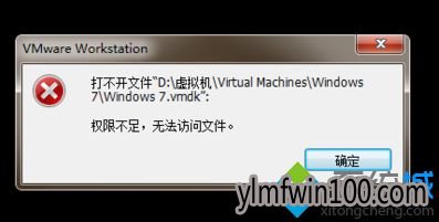 win10系统电脑打不开VMware虚拟机提示权限不足无法访问文件怎么办? win10系统电脑打不开VMware虚拟机提示权限不足无法访问文件怎么办?