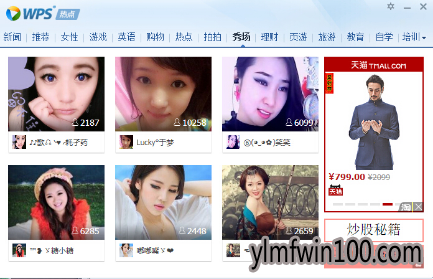 电脑总弹出wps热点广告怎么办?如何解决wps弹出热点广告的方法