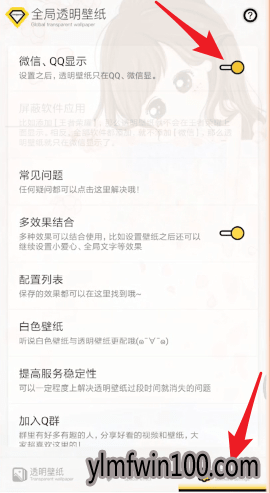 手机微信怎么设置透明主题背景?手机微信透明主题背景如何设置的技巧