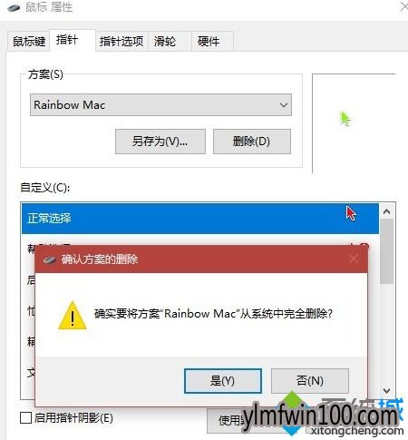 电脑怎么安装/删除鼠标指针主题? 电脑怎么安装/删除鼠标指针主题?