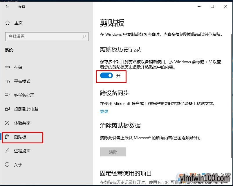Win10系统电脑怎么开启剪切板历史储存多个内容?