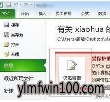 Excel表格提示受保护怎么取消?如何取消Excel表格提示受保护 Excel表格提示受保护怎么取消?如何取消Excel表格提示受保护