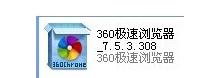 电脑怎么安装360极速浏览器?360极速浏览器如何安装的教程 电脑怎么安装360极速浏览器?360极速浏览器如何安装的教程
