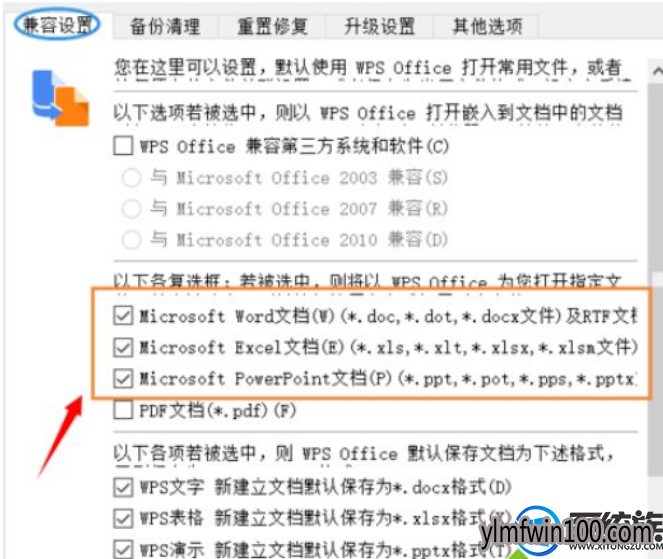 电脑中WPS老是自动更改打开方式如何处理的教程 电脑中WPS老是自动更改打开方式如何处理的教程