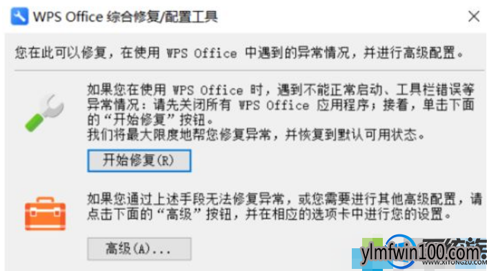 电脑中WPS老是自动更改打开方式如何处理的教程 电脑中WPS老是自动更改打开方式如何处理的教程