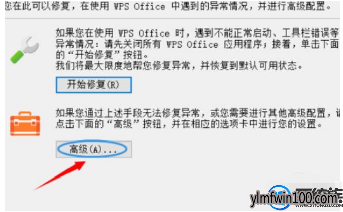电脑中WPS老是自动更改打开方式如何处理的教程 电脑中WPS老是自动更改打开方式如何处理的教程