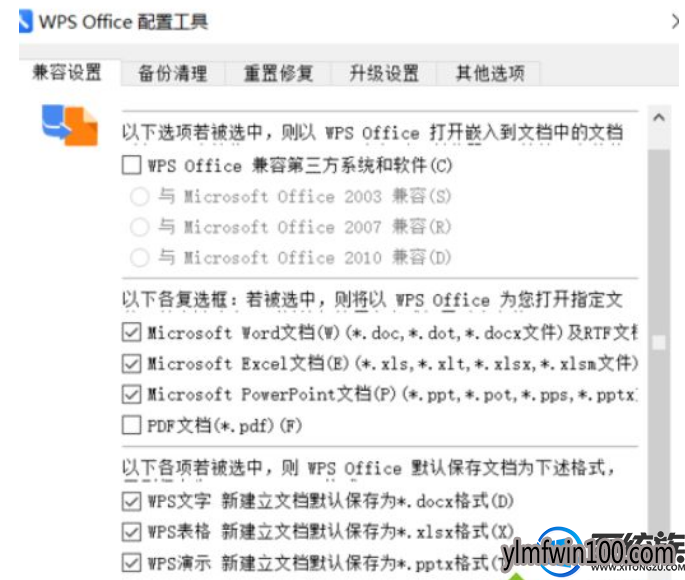 电脑中WPS老是自动更改打开方式如何处理的教程 电脑中WPS老是自动更改打开方式如何处理的教程