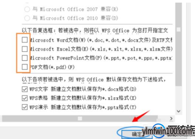 电脑中WPS老是自动更改打开方式如何处理的教程 电脑中WPS老是自动更改打开方式如何处理的教程