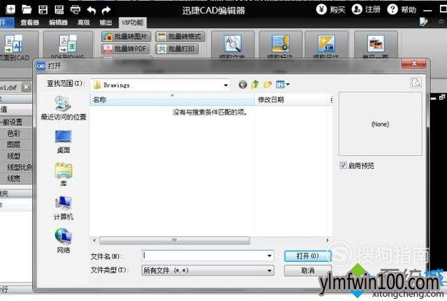win10系统电脑打不开dwg格式文件怎么解决? win10系统电脑打不开dwg格式文件怎么解决?