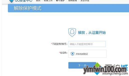 win10系统电脑怎么解除QQ保护模式? win10系统电脑怎么解除QQ保护模式?
