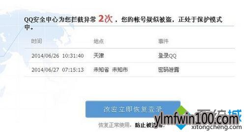 win10系统电脑怎么解除QQ保护模式? win10系统电脑怎么解除QQ保护模式?