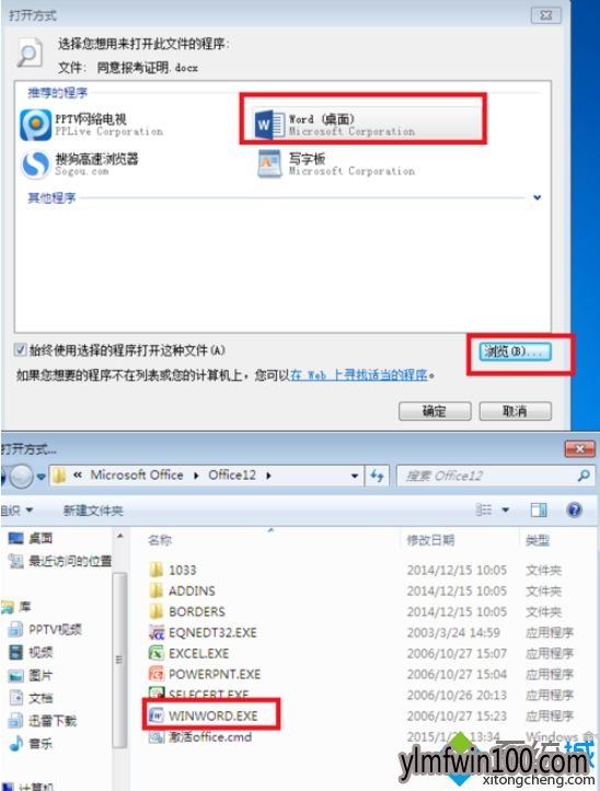 win10系统电脑所有word文档都打不开怎么解决? win10系统电脑所有word文档都打不开怎么解决?