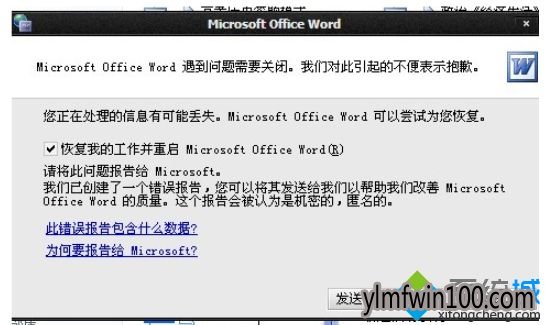 win10系统电脑所有word文档都打不开怎么解决? win10系统电脑所有word文档都打不开怎么解决?