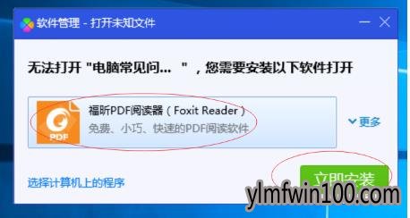 电脑无法打开此类型的文件怎么解决? 电脑无法打开此类型的文件怎么解决?