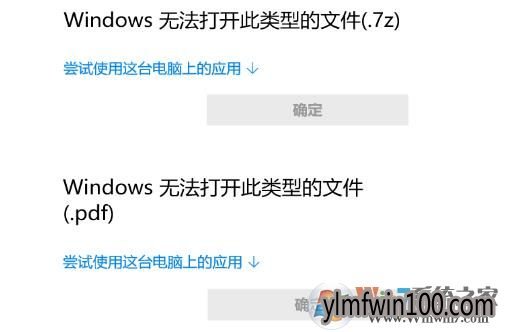电脑无法打开此类型的文件怎么解决? 电脑无法打开此类型的文件怎么解决?
