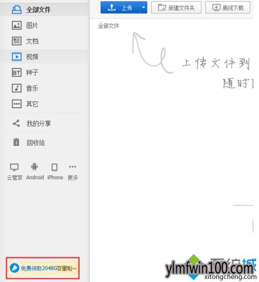 win10系统电脑百度云盘空间不足怎么办? win10系统电脑百度云盘空间不足怎么办?