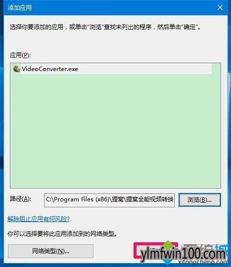 电脑运行应用程序被防火墙阻止了怎么解决? 电脑运行应用程序被防火墙阻止了怎么解决?