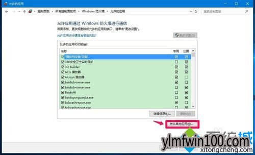 电脑运行应用程序被防火墙阻止了怎么解决? 电脑运行应用程序被防火墙阻止了怎么解决?