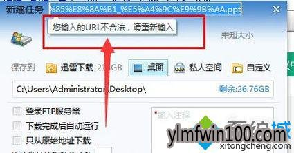 win10系统电脑下载百度文库时提示URL不合法怎么办?2 win10系统电脑下载百度文库时提示URL不合法怎么办?2
