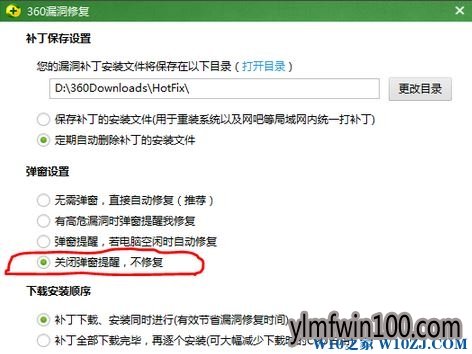win10系统电脑怎么关闭360漏洞修复?