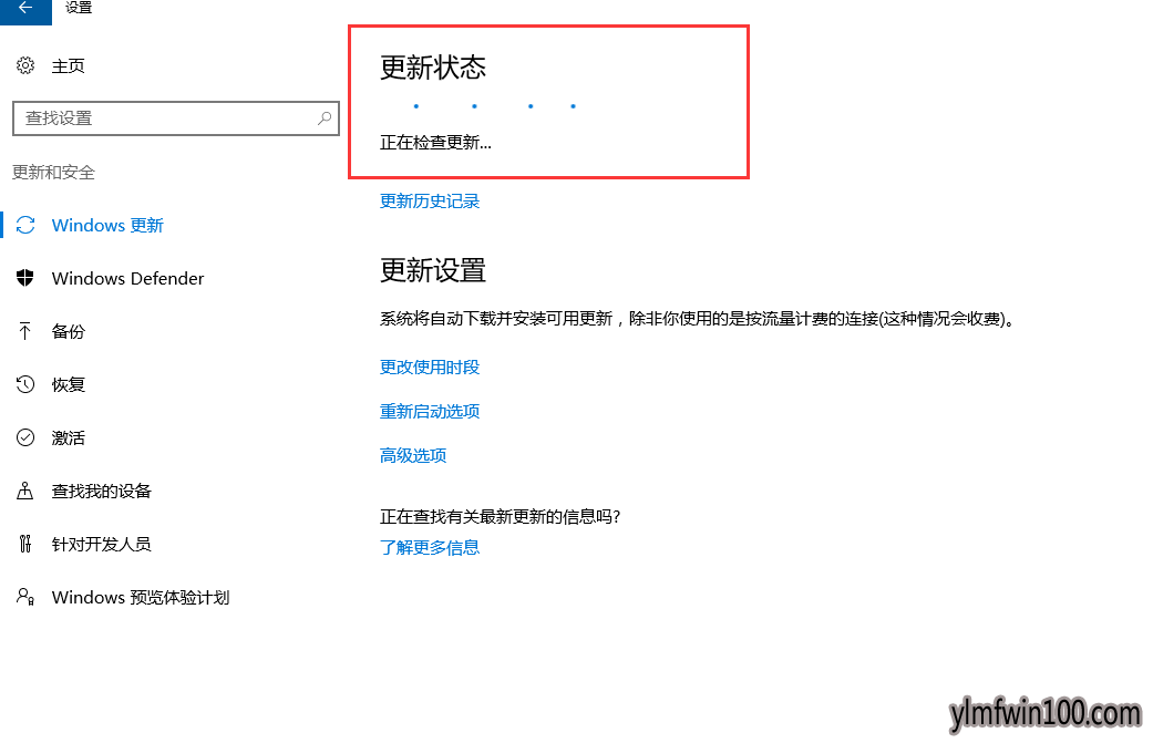 让你的win10系统更新升级教程