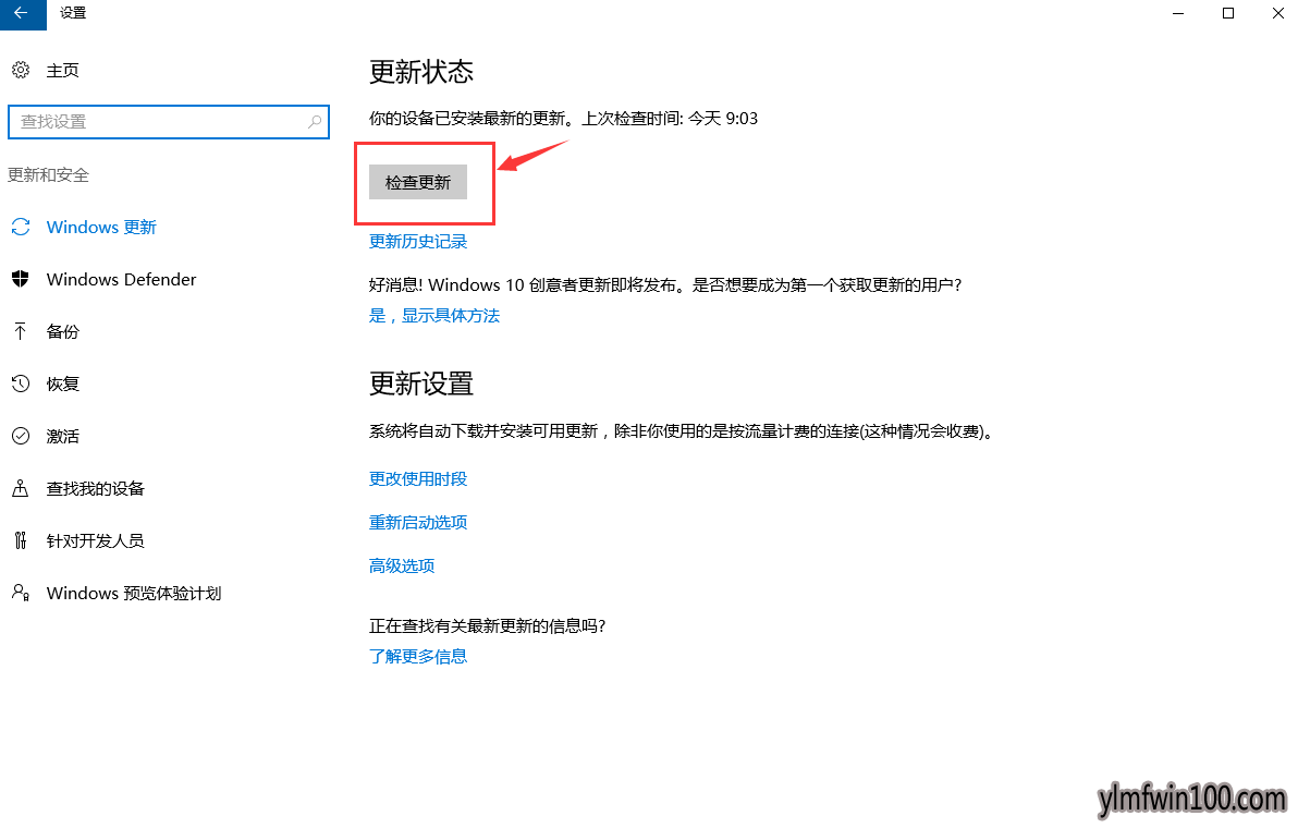 让你的win10系统更新升级教程