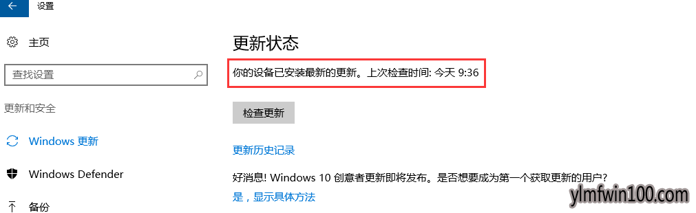 让你的win10系统更新升级教程