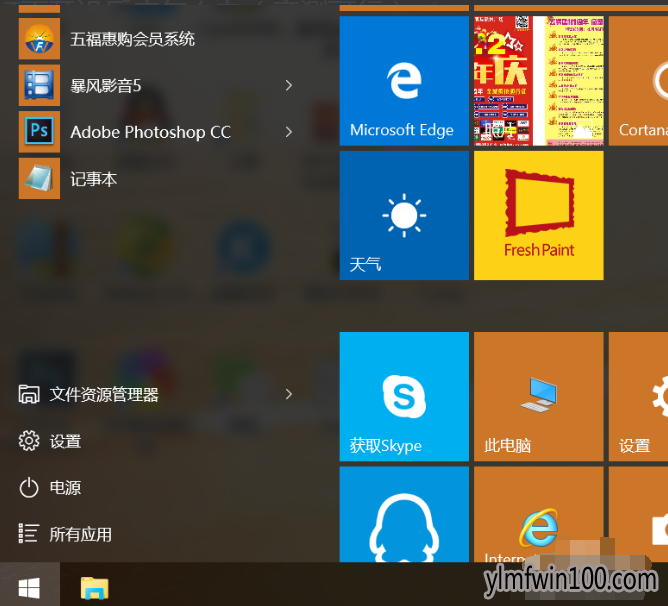 windows10开始菜单打不开时该怎么办