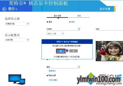 win7ϵͳ������ô����޸�Intel�Կ����ã�