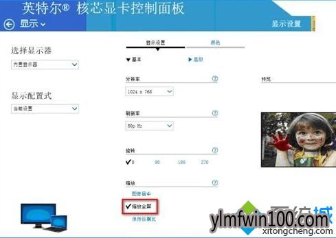 win7ϵͳ������ô����޸�Intel�Կ����ã�