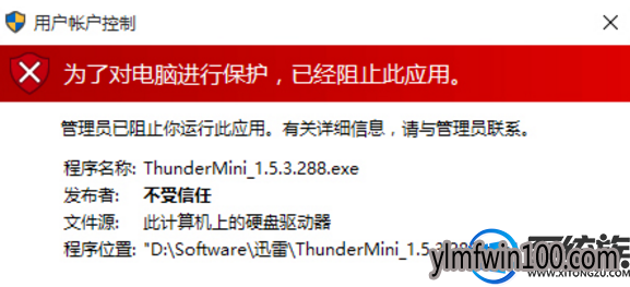 win10系统电脑提示“发布者不受信任”怎么解决? win10系统电脑提示“发布者不受信任”怎么解决?