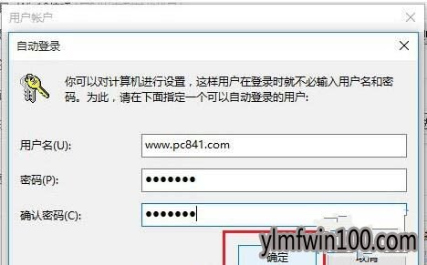一键取消win10纯净版系统登入密码图解