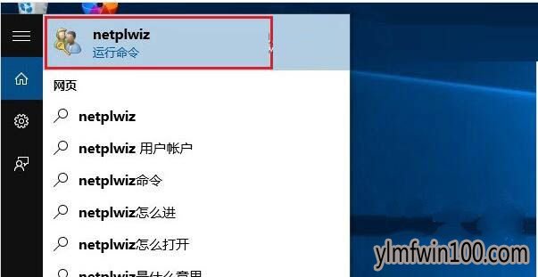 一键取消win10纯净版系统登入密码图解