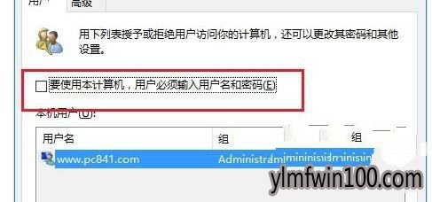 一键取消win10纯净版系统登入密码图解