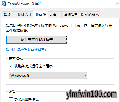 win10兼容性模式设置技巧