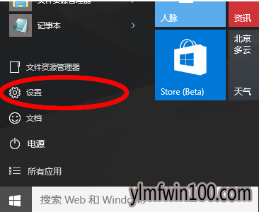 Windows10的设置在哪