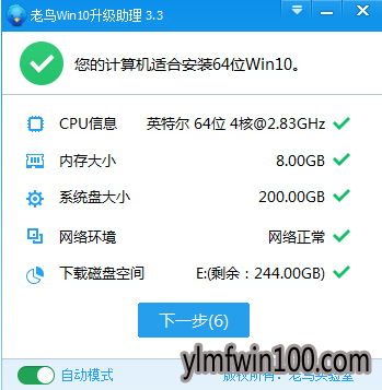 教你Win10升级助理如何简单升级win10系统