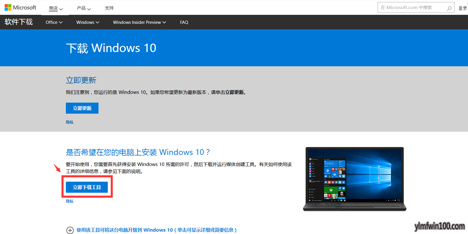 微软win10官方升级工具怎么下载安装?