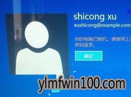 win10系统无法登录显示电脑已脱机怎么处理? win10系统无法登录显示电脑已脱机怎么处理?